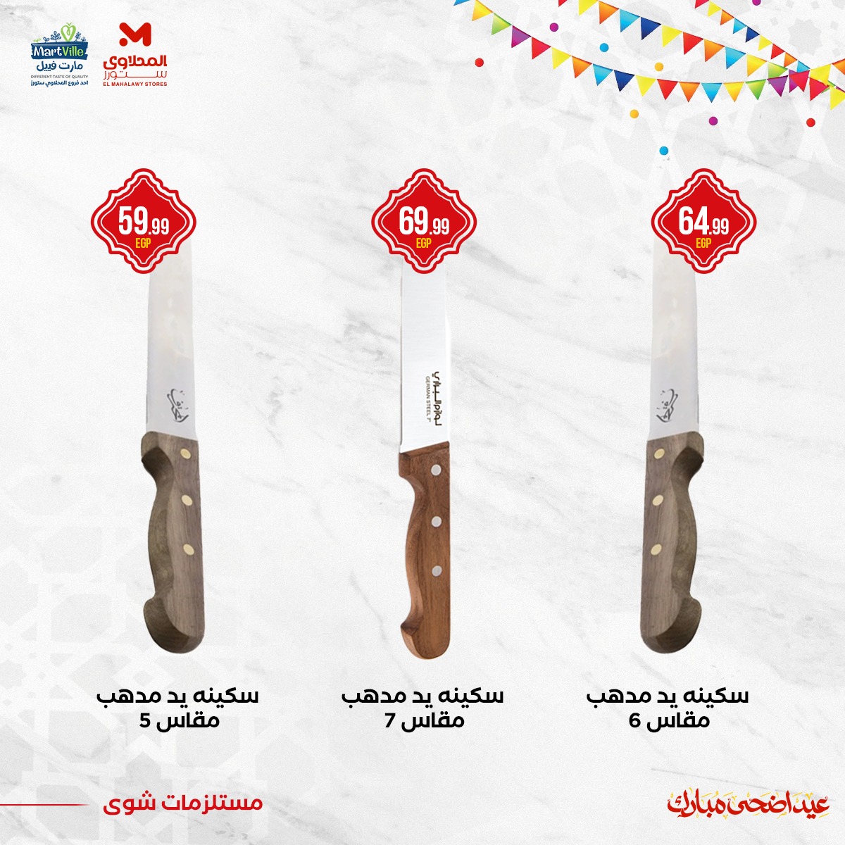 el-mahallawy offers from 3jun to 4jun 2025 عروض المحلاوي من 3 يونيو حتى 4 يونيو 2025 صفحة رقم 2